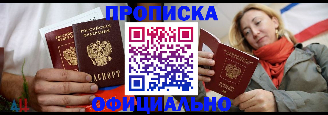 прописка гарантия в Надыме