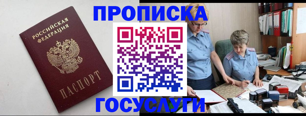 временная регистрация в квартире в Надыме
