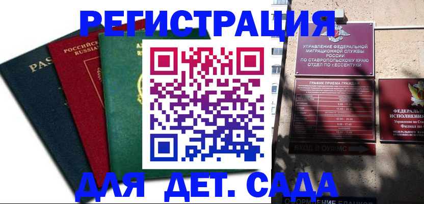 временная прописка в Надыме